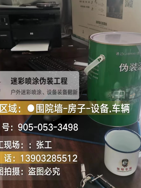 渝中地面数码迷彩喷涂是一种融合